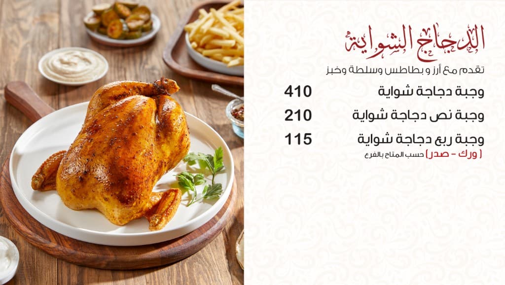 شاورما الدجاج المشوي — الأكثر طلباً